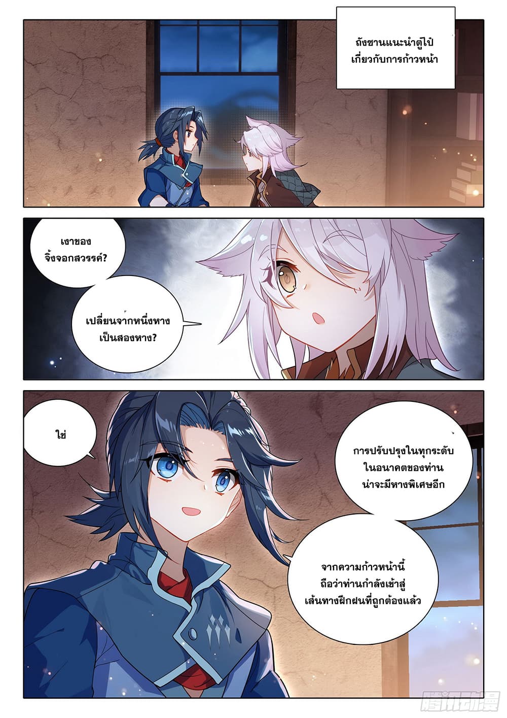 Douluo Dalu 5 - Rebirth of Tang San page 9