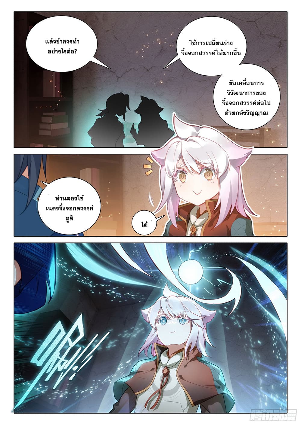Douluo Dalu 5 - Rebirth of Tang San page 10