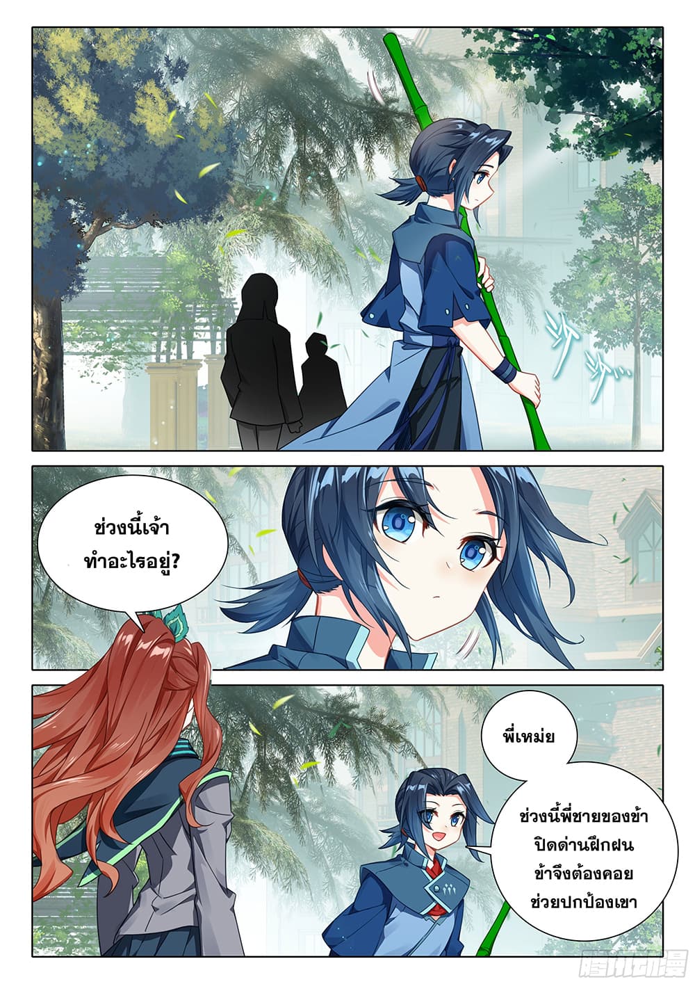 Douluo Dalu 5 - Rebirth of Tang San page 3