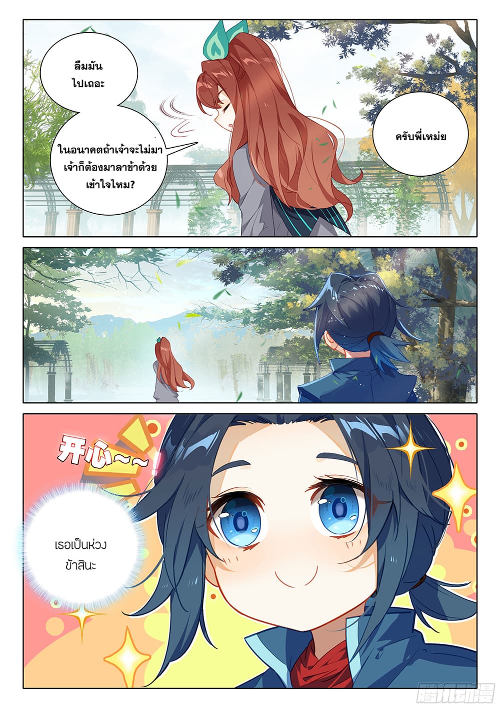 Douluo Dalu 5 - Rebirth of Tang San page 5