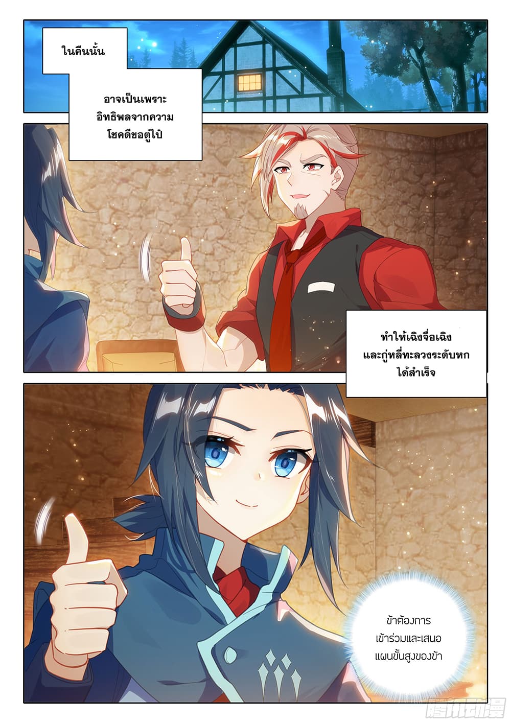 Douluo Dalu 5 - Rebirth of Tang San page 6
