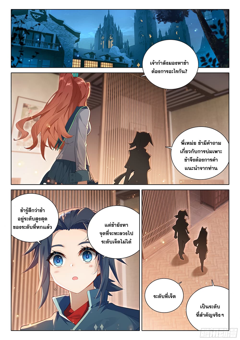 Douluo Dalu 5 - Rebirth of Tang San page 10