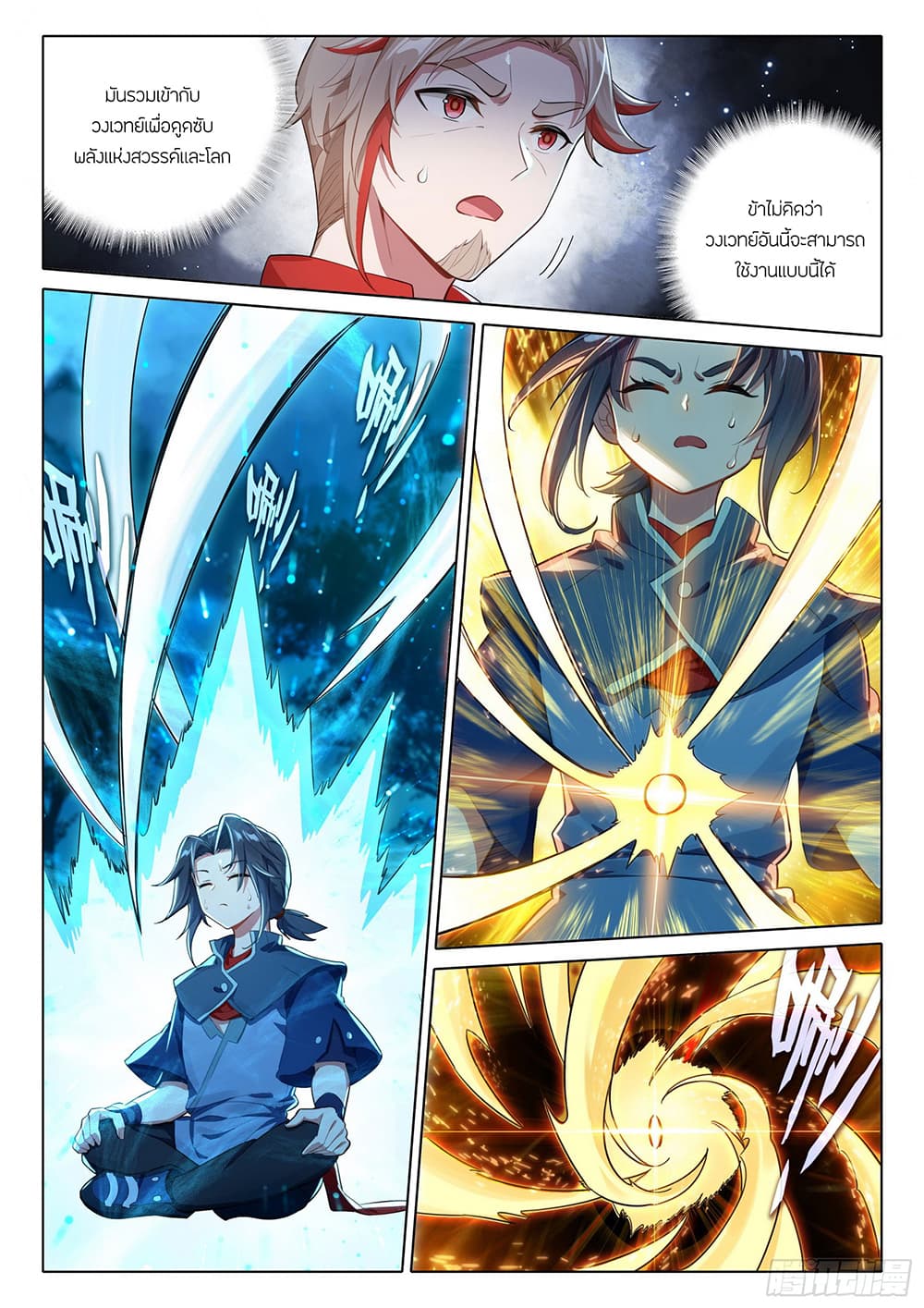 Douluo Dalu 5 - Rebirth of Tang San page 7
