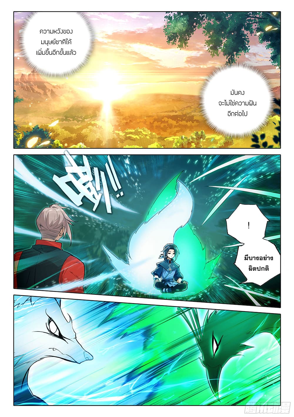 Douluo Dalu 5 - Rebirth of Tang San page 5