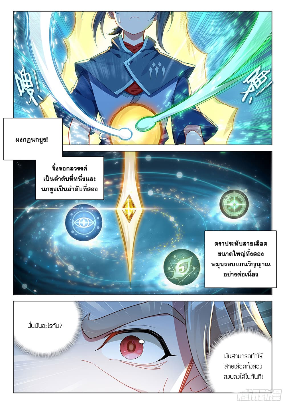 Douluo Dalu 5 - Rebirth of Tang San page 8