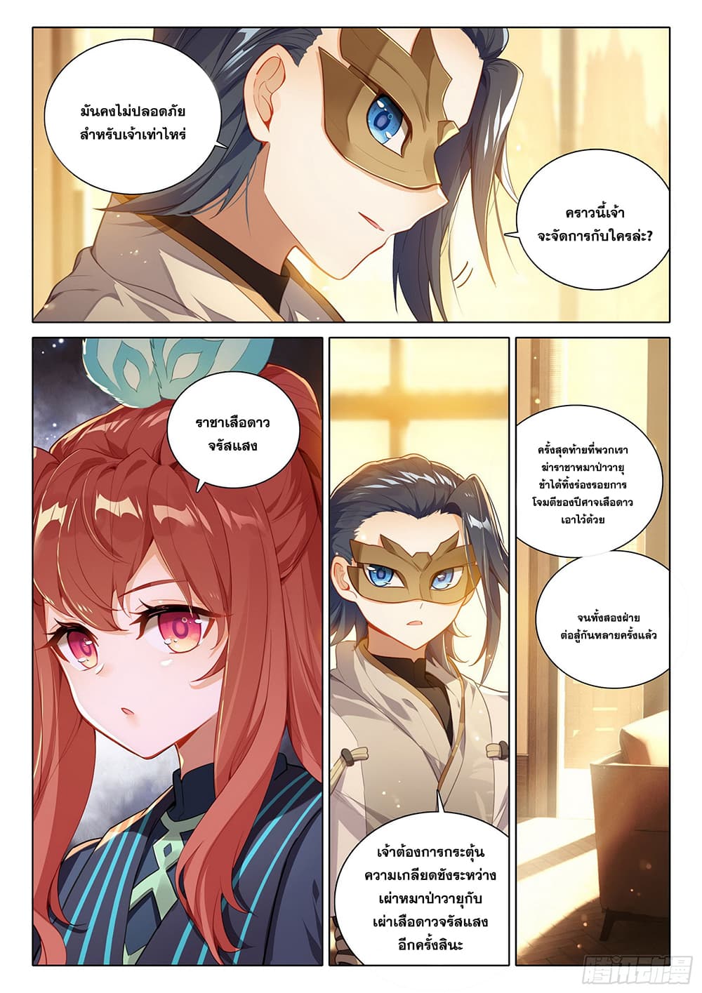 Douluo Dalu 5 - Rebirth of Tang San page 6