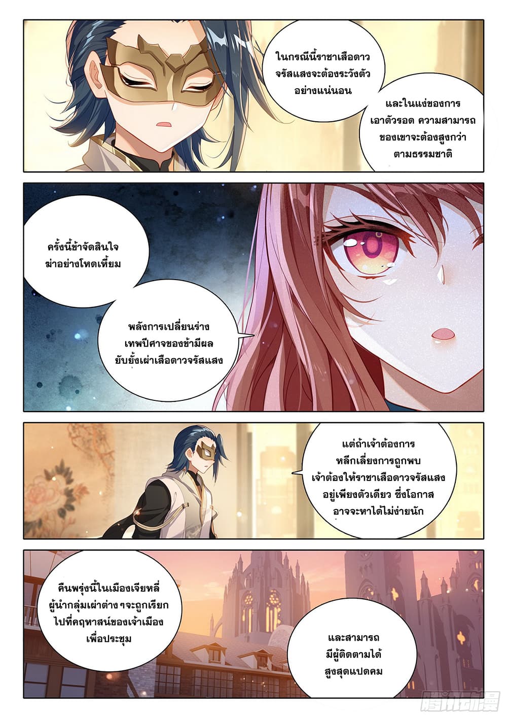 Douluo Dalu 5 - Rebirth of Tang San page 7