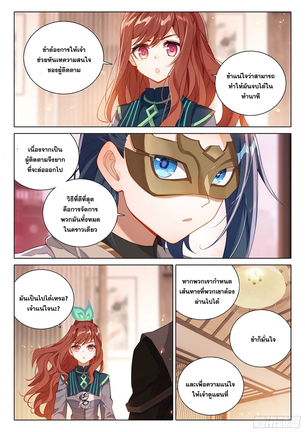Douluo Dalu 5 - Rebirth of Tang San page 8