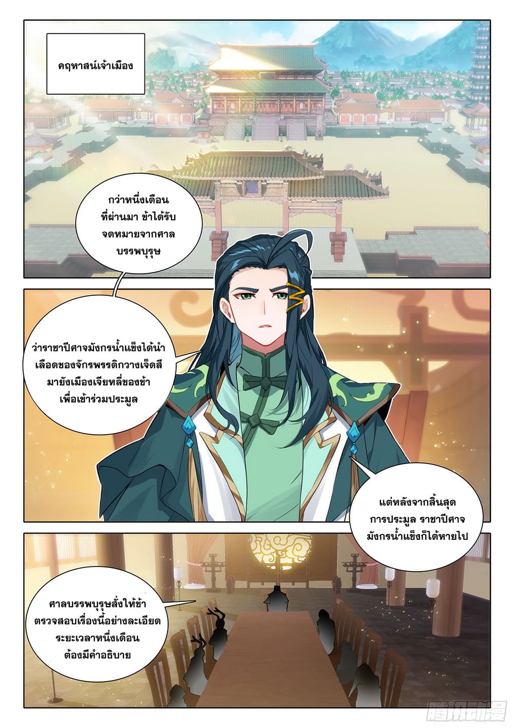 Douluo Dalu 5 - Rebirth of Tang San page 10