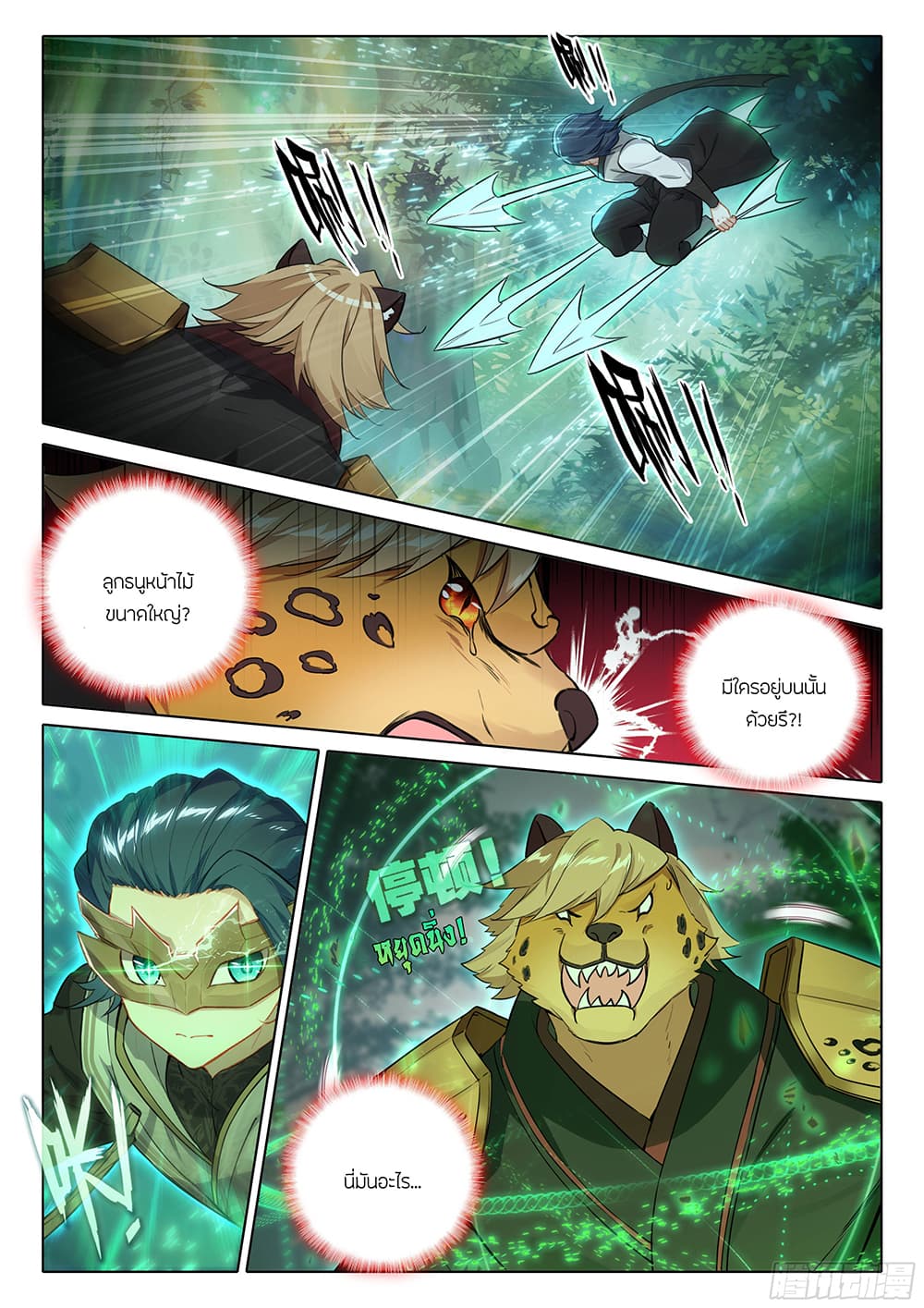Douluo Dalu 5 - Rebirth of Tang San page 4