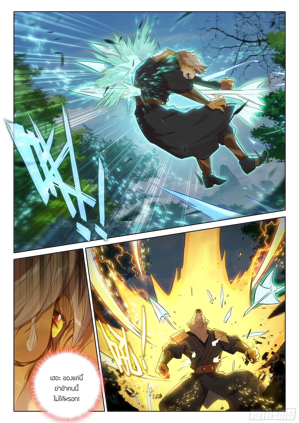 Douluo Dalu 5 - Rebirth of Tang San page 5