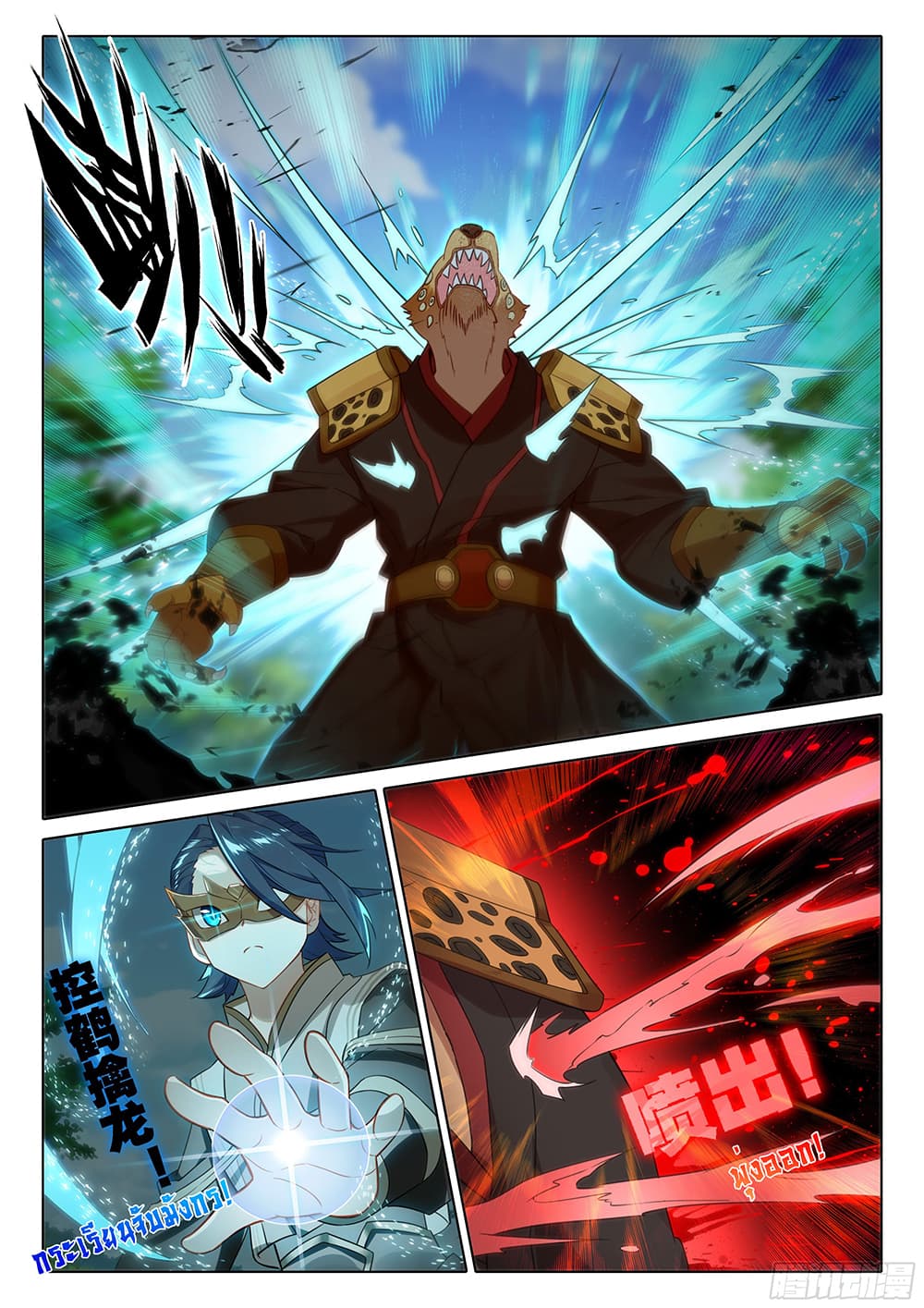 Douluo Dalu 5 - Rebirth of Tang San page 7