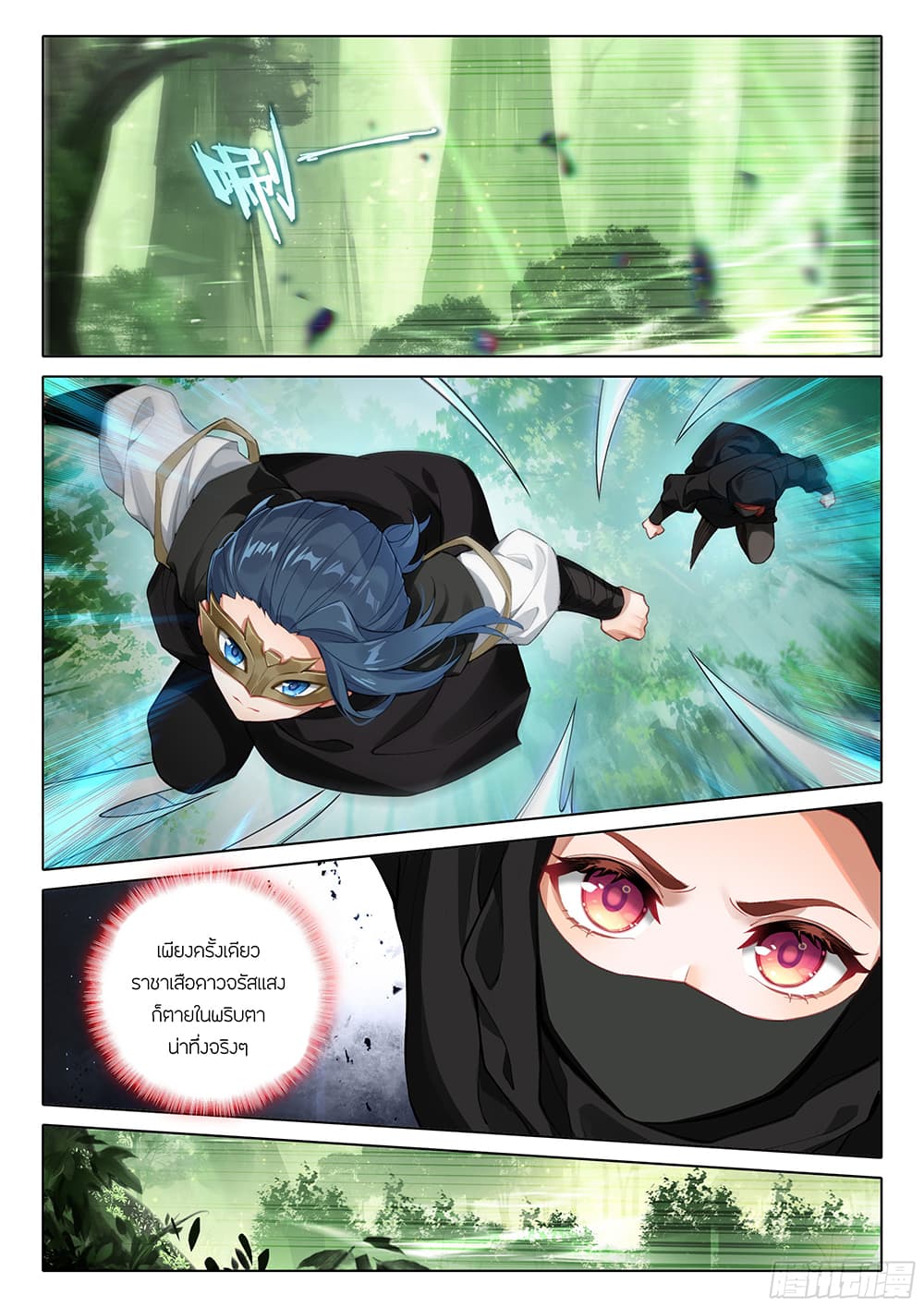 Douluo Dalu 5 - Rebirth of Tang San page 10