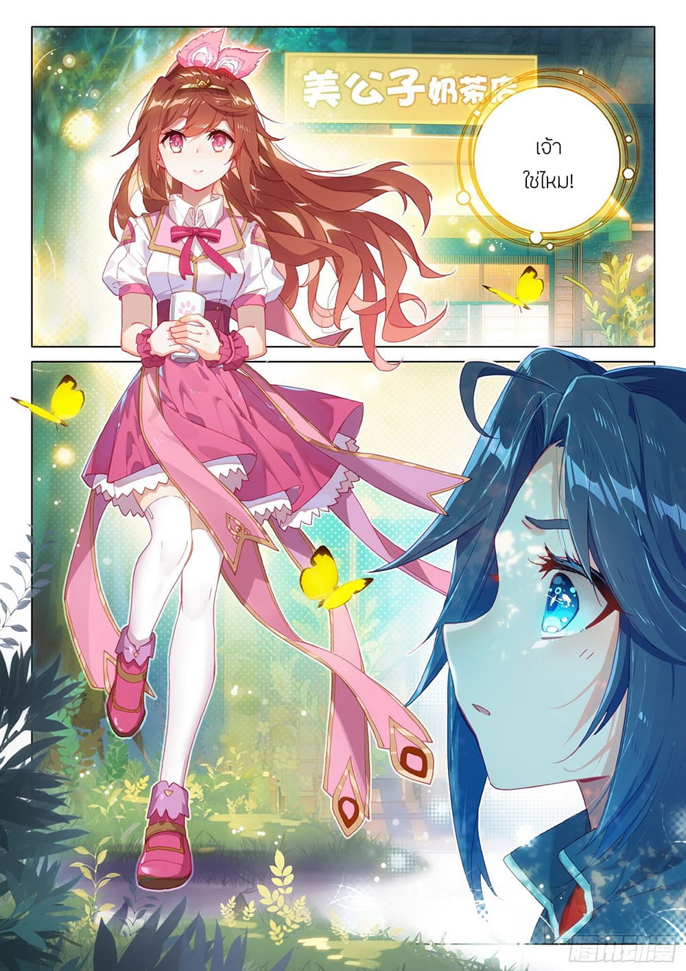 Douluo Dalu 5 - Rebirth of Tang San page 7