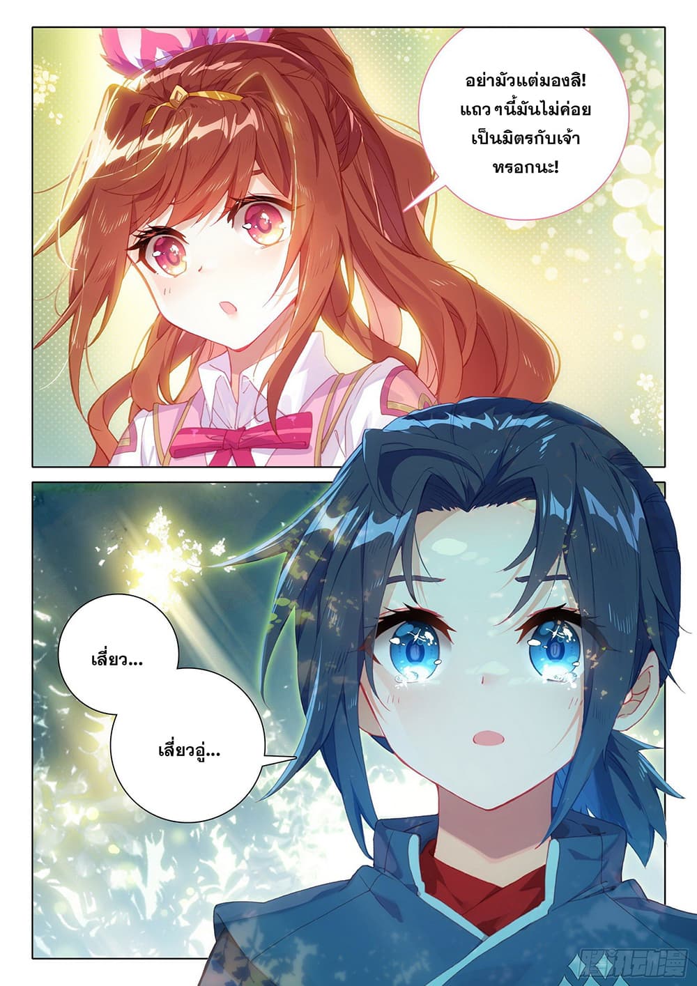 Douluo Dalu 5 - Rebirth of Tang San page 9