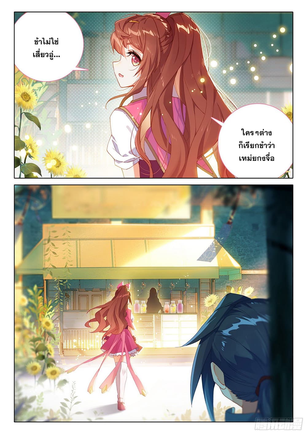 Douluo Dalu 5 - Rebirth of Tang San page 10