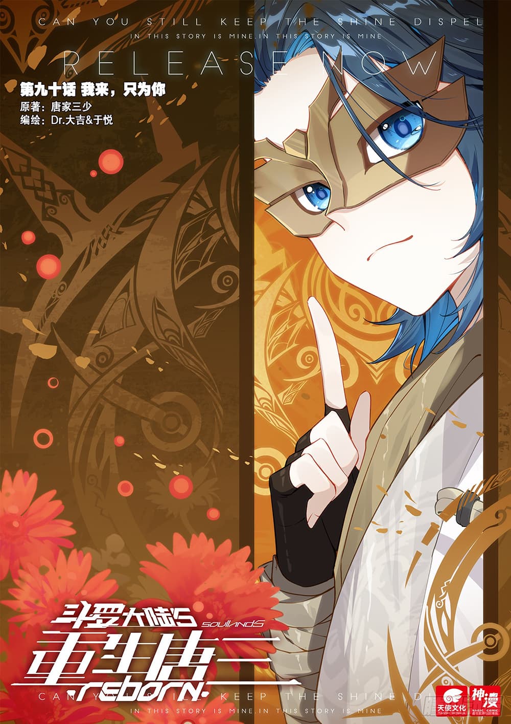 Douluo Dalu 5 - Rebirth of Tang San page 1
