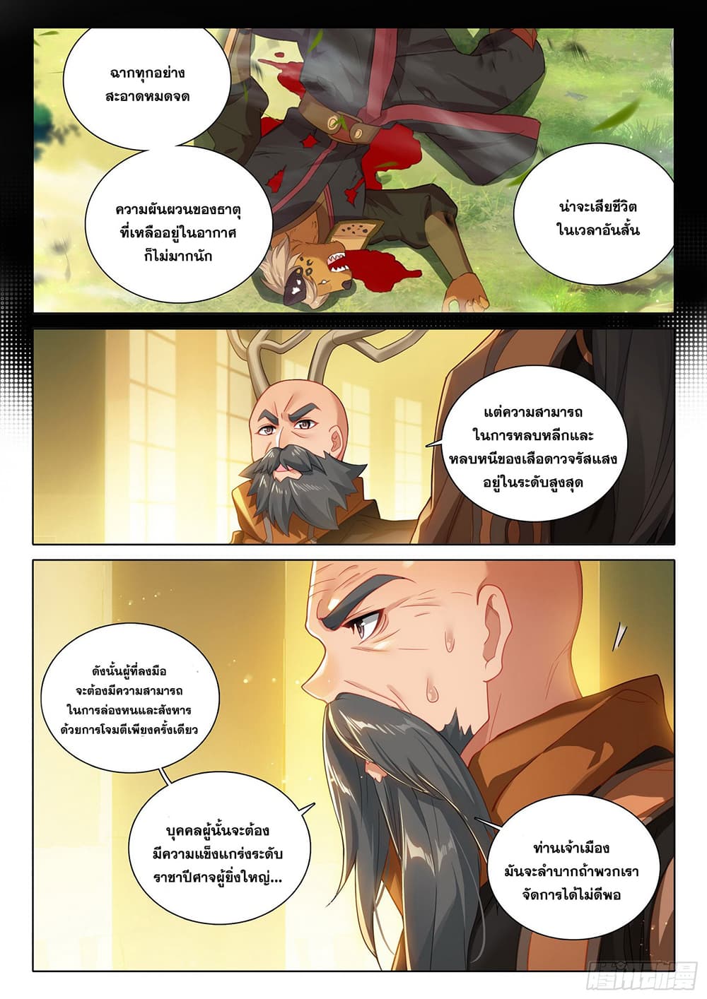 Douluo Dalu 5 - Rebirth of Tang San page 4