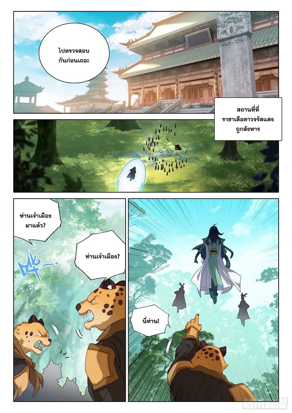 Douluo Dalu 5 - Rebirth of Tang San page 5