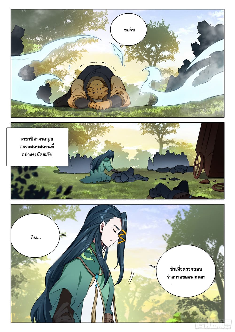 Douluo Dalu 5 - Rebirth of Tang San page 7
