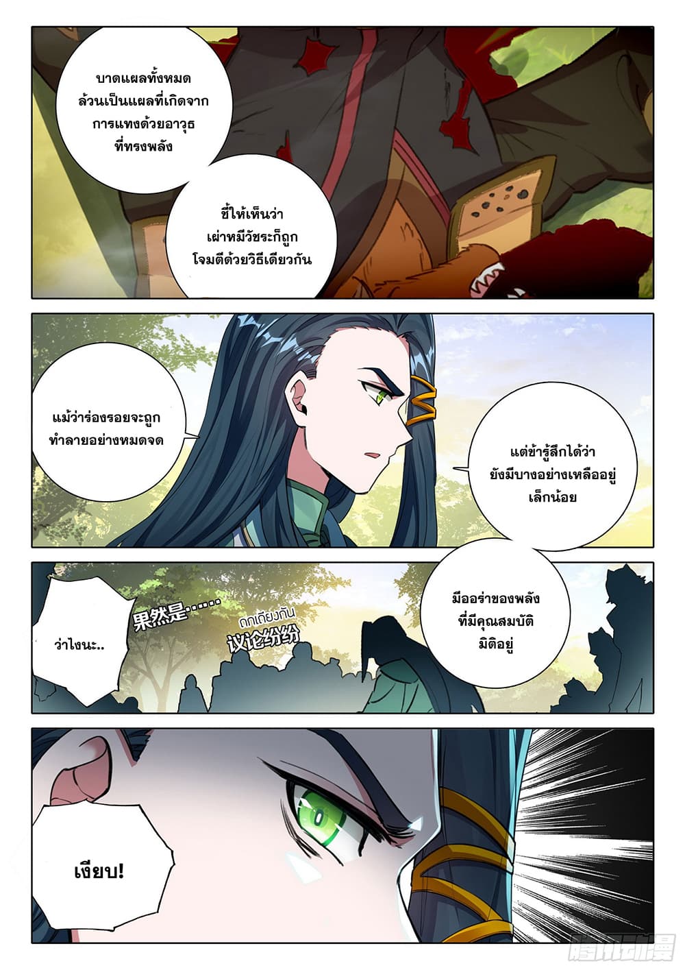 Douluo Dalu 5 - Rebirth of Tang San page 8