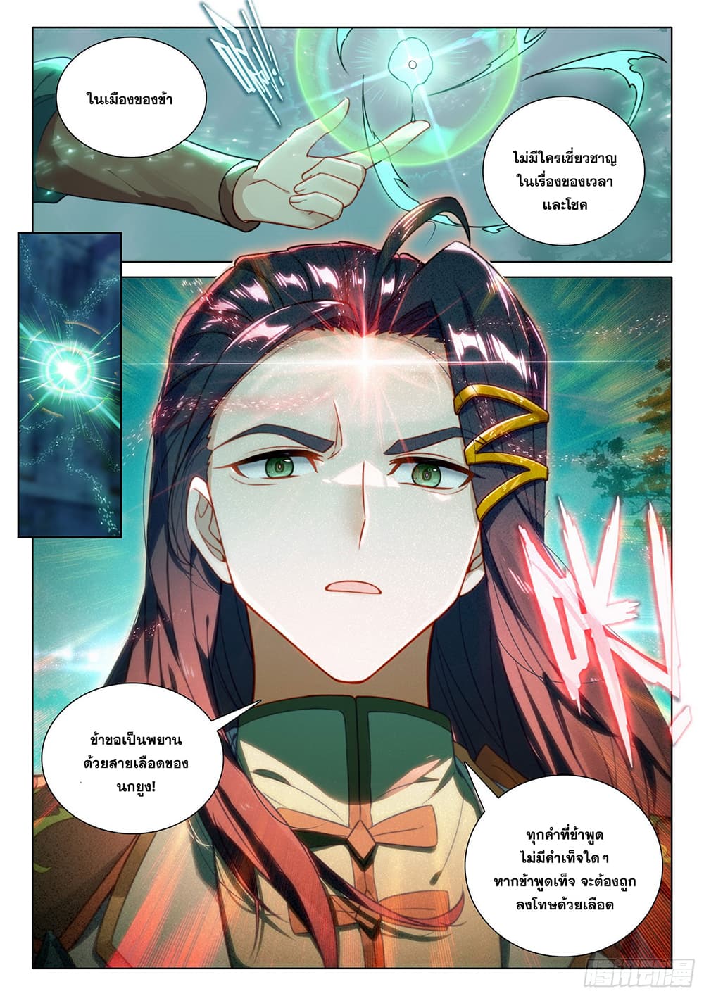Douluo Dalu 5 - Rebirth of Tang San page 10