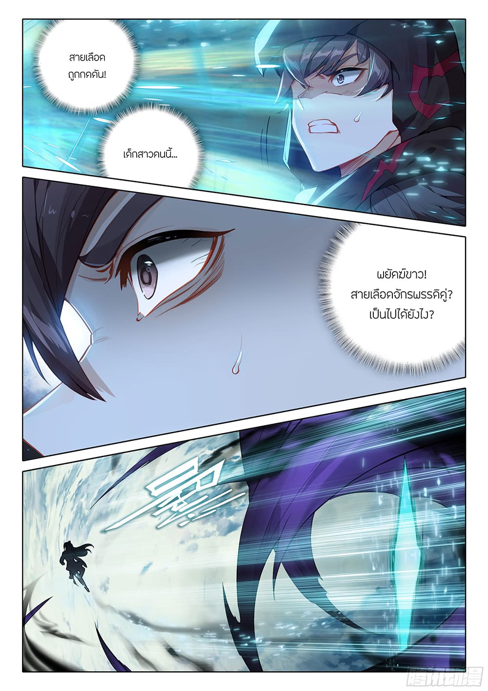 Douluo Dalu 5 - Rebirth of Tang San page 7
