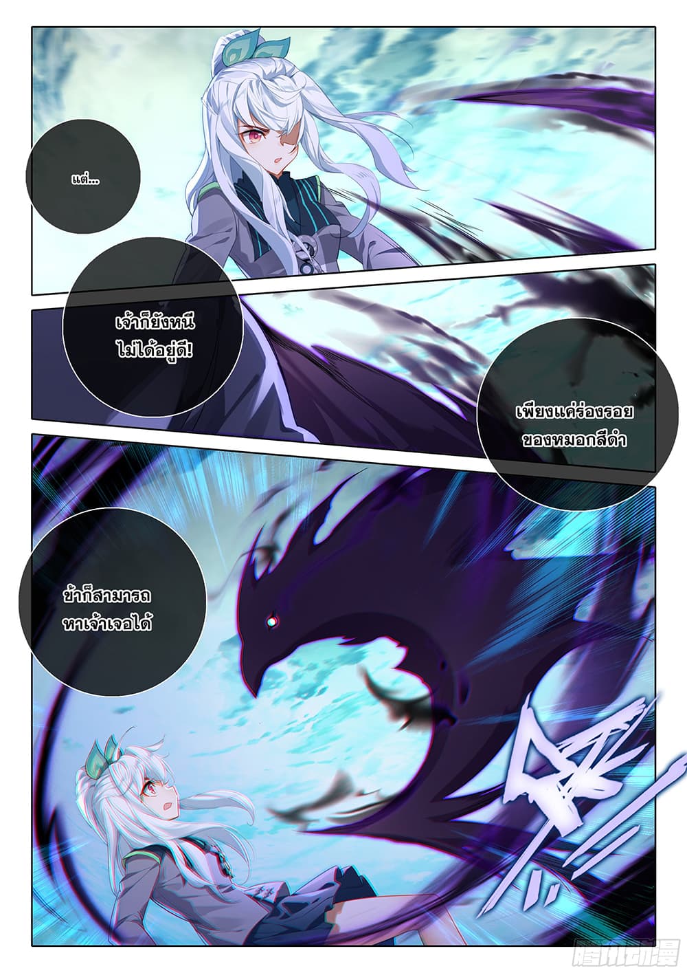 Douluo Dalu 5 - Rebirth of Tang San page 8