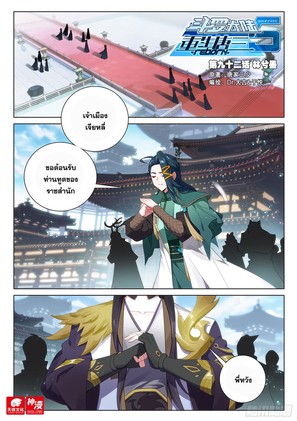 Douluo Dalu 5 - Rebirth of Tang San page 3
