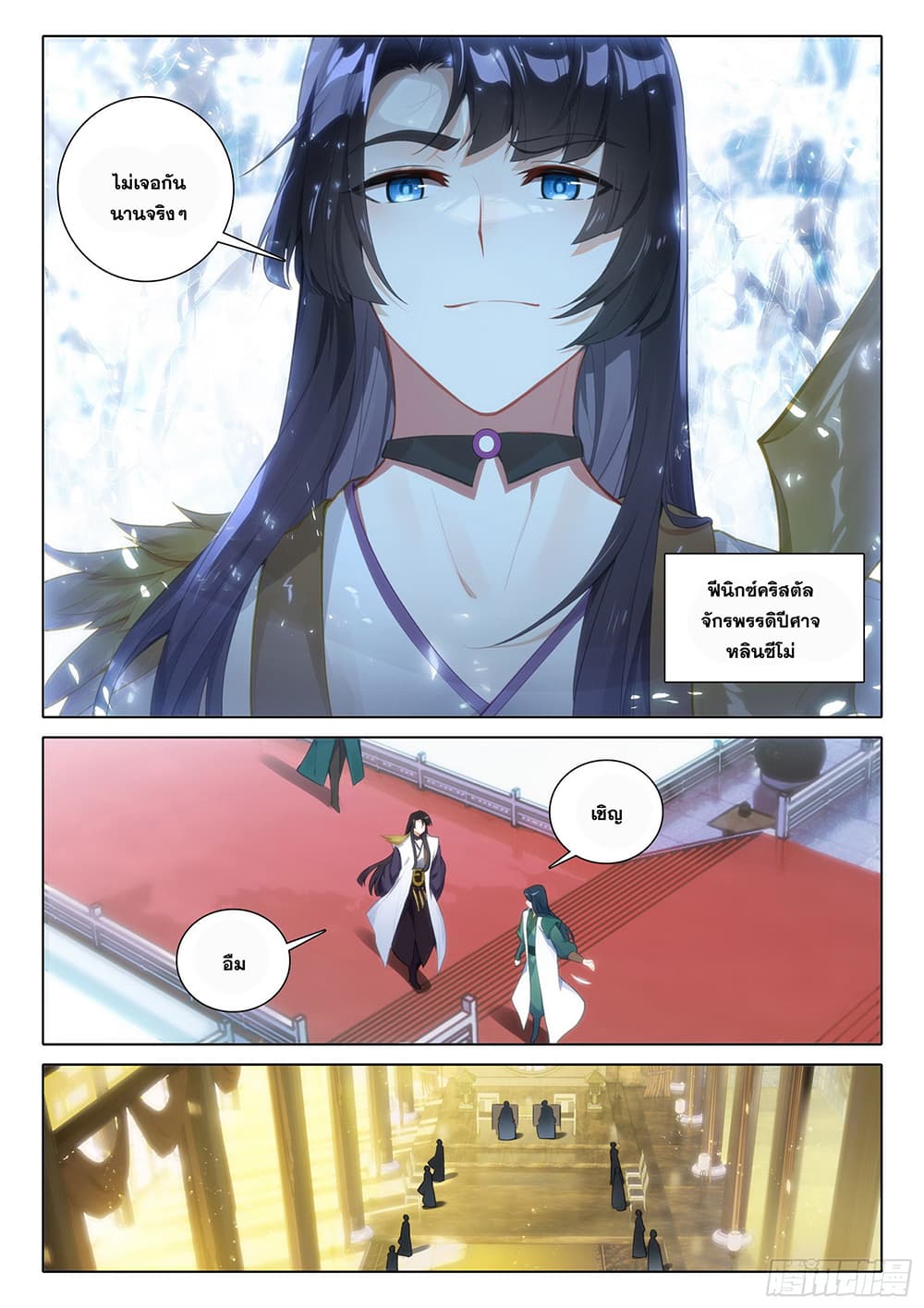 Douluo Dalu 5 - Rebirth of Tang San page 4