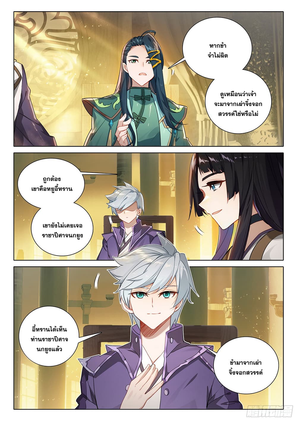 Douluo Dalu 5 - Rebirth of Tang San page 5