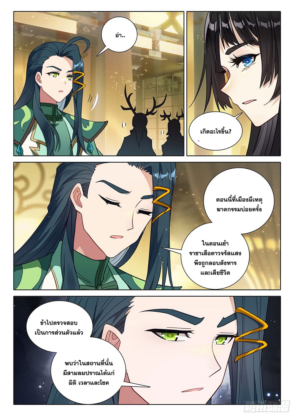 Douluo Dalu 5 - Rebirth of Tang San page 6