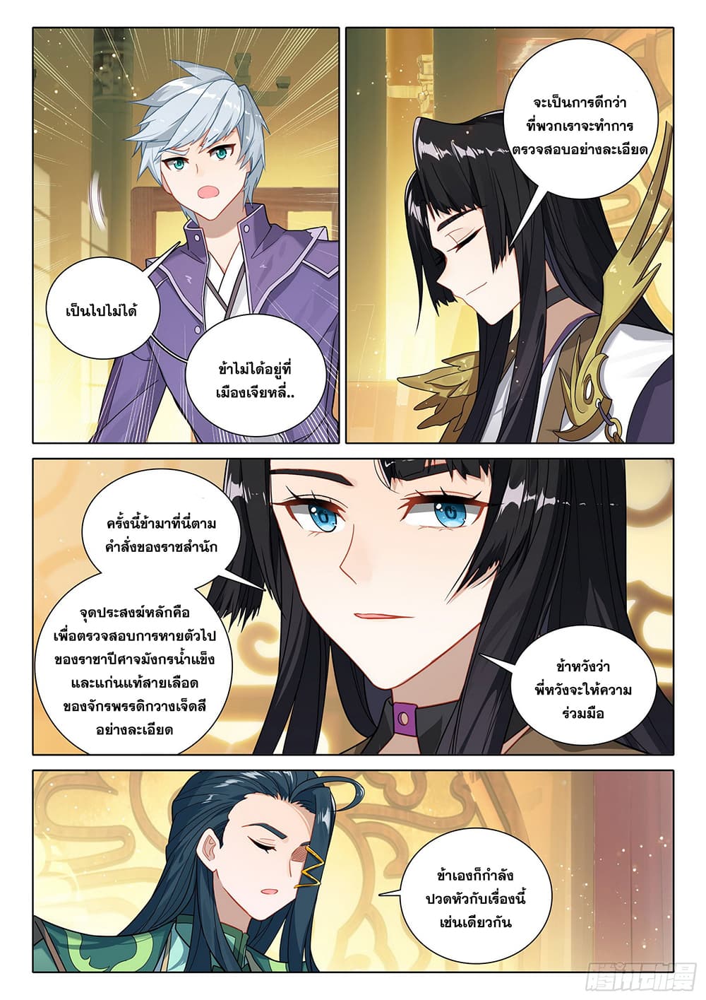 Douluo Dalu 5 - Rebirth of Tang San page 7