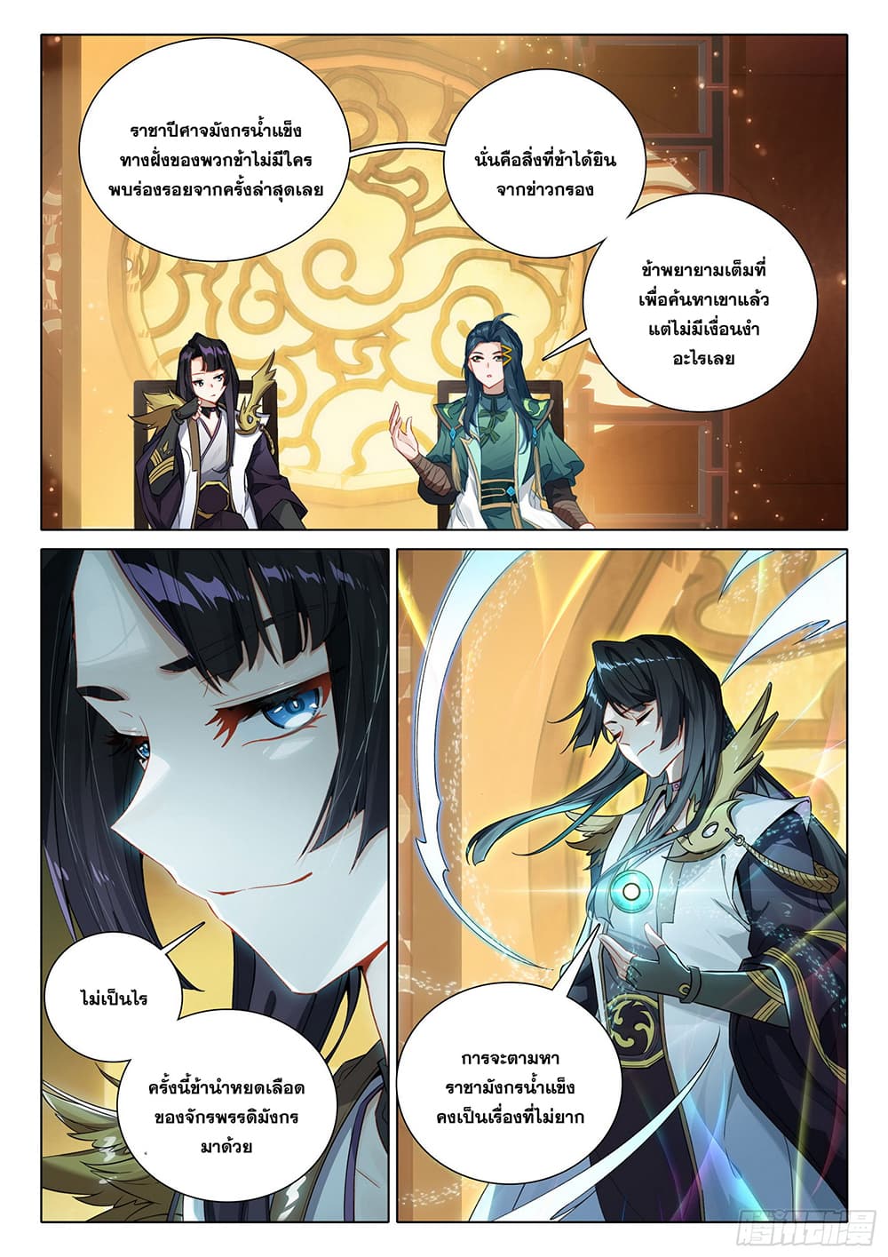 Douluo Dalu 5 - Rebirth of Tang San page 8