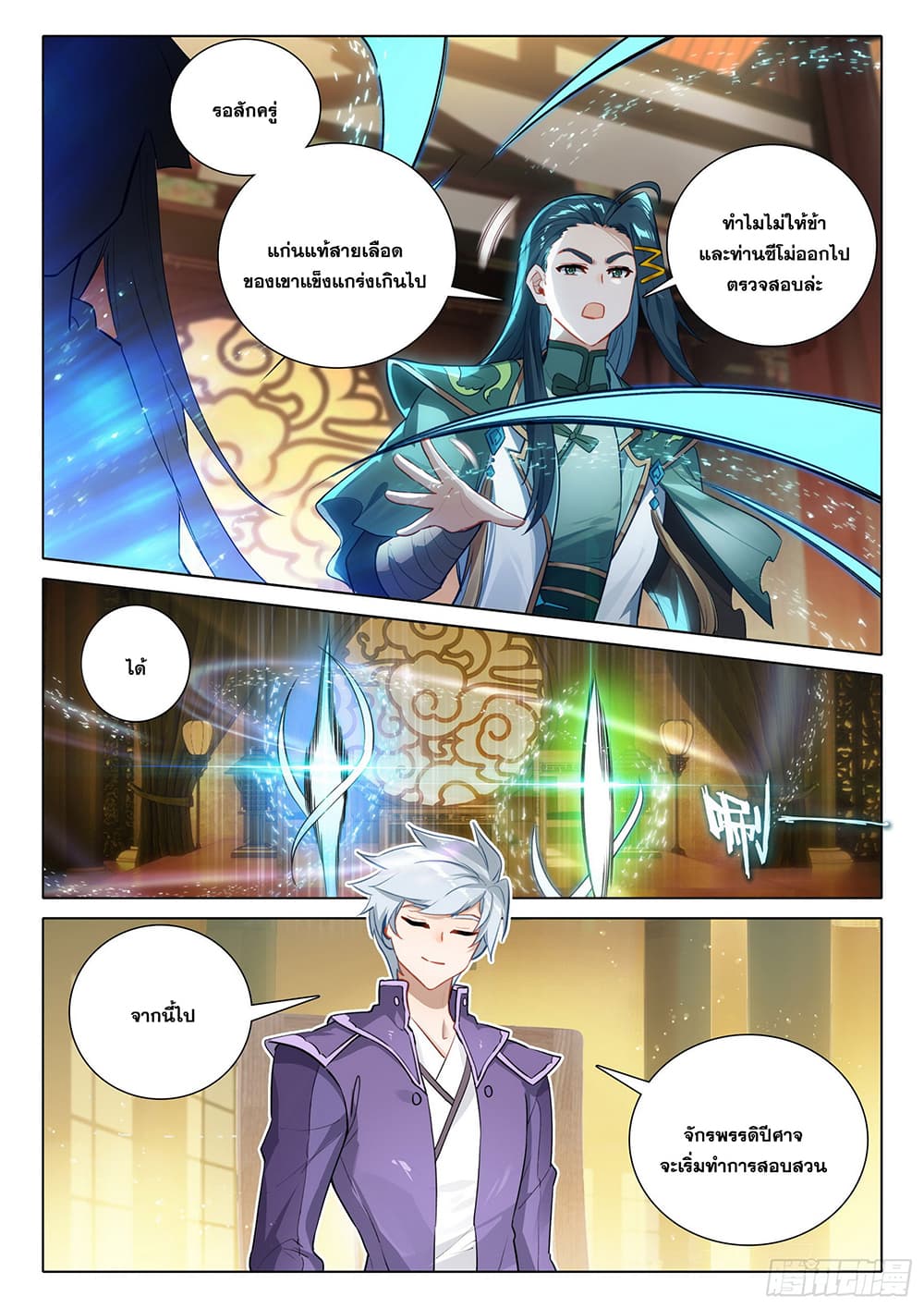 Douluo Dalu 5 - Rebirth of Tang San page 9