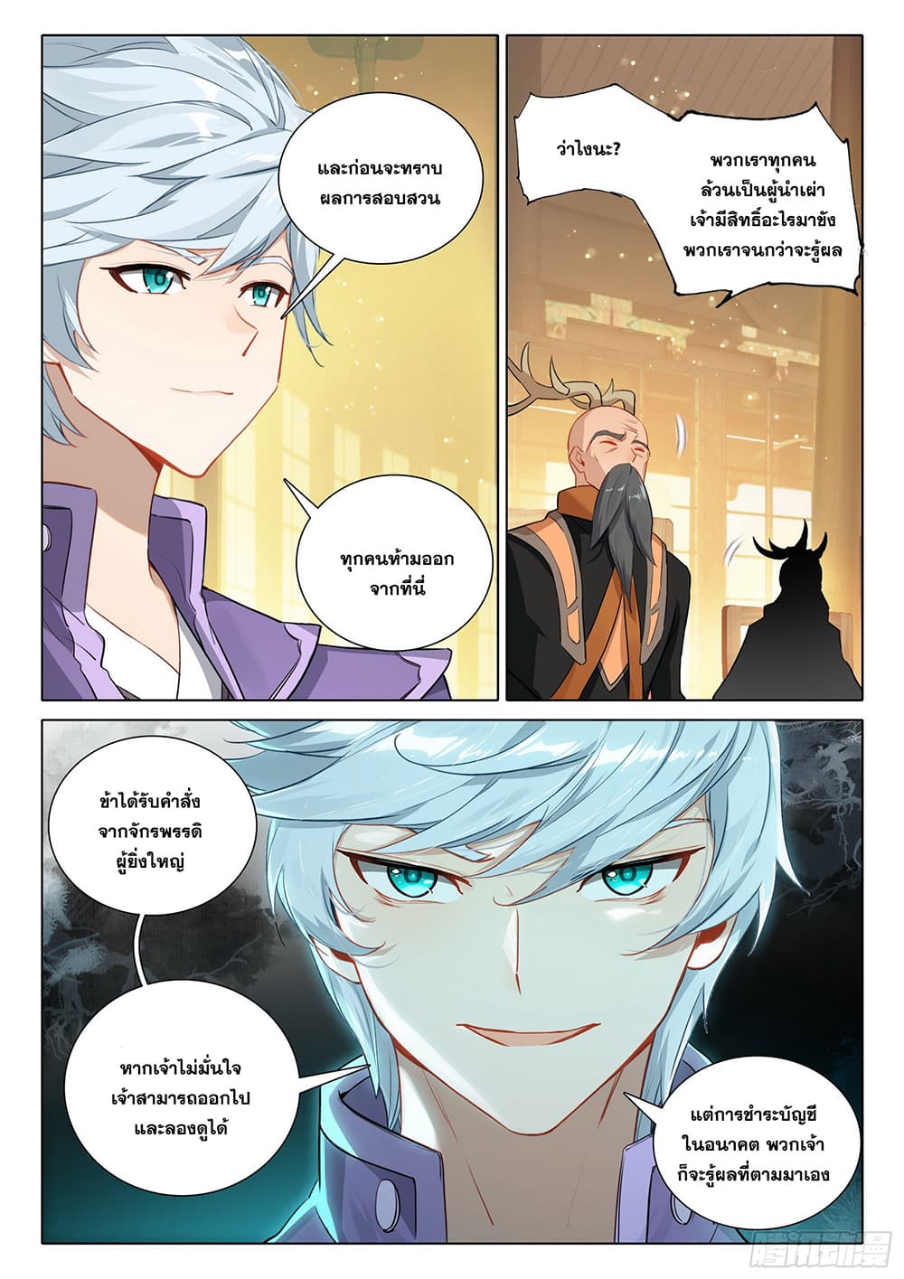 Douluo Dalu 5 - Rebirth of Tang San page 10