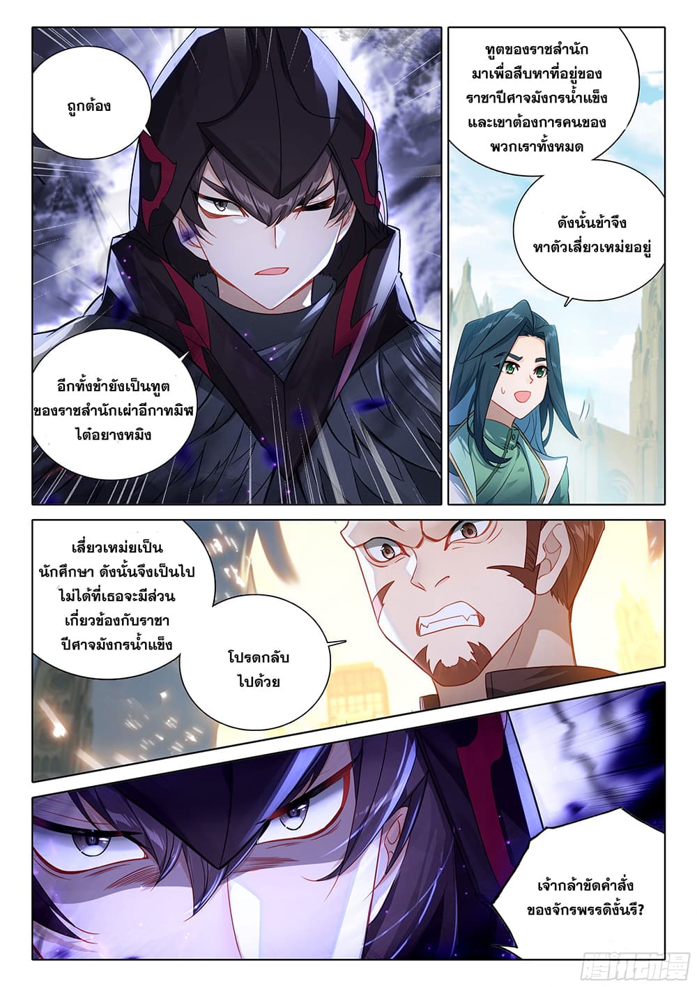 Douluo Dalu 5 - Rebirth of Tang San page 4