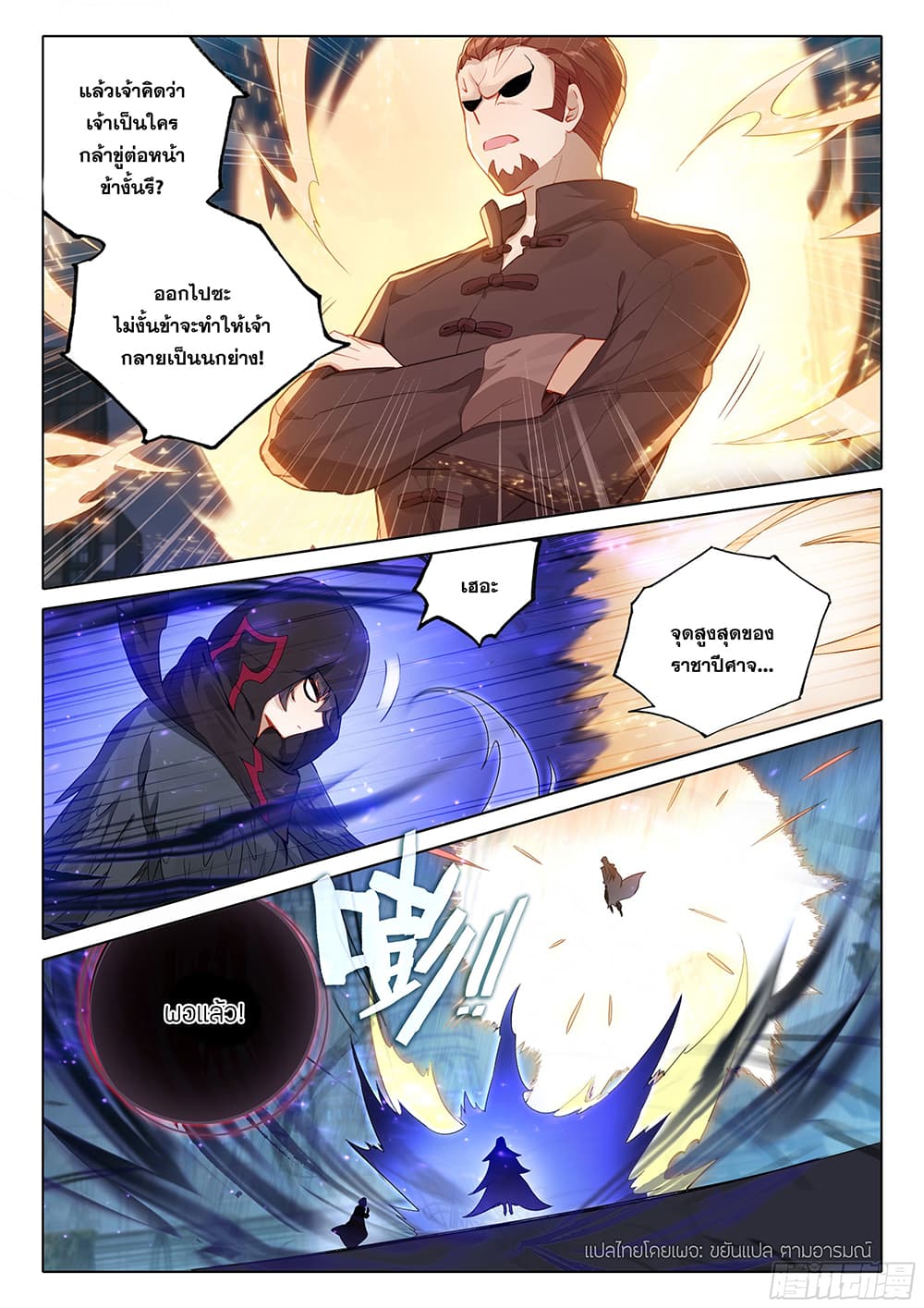 Douluo Dalu 5 - Rebirth of Tang San page 5