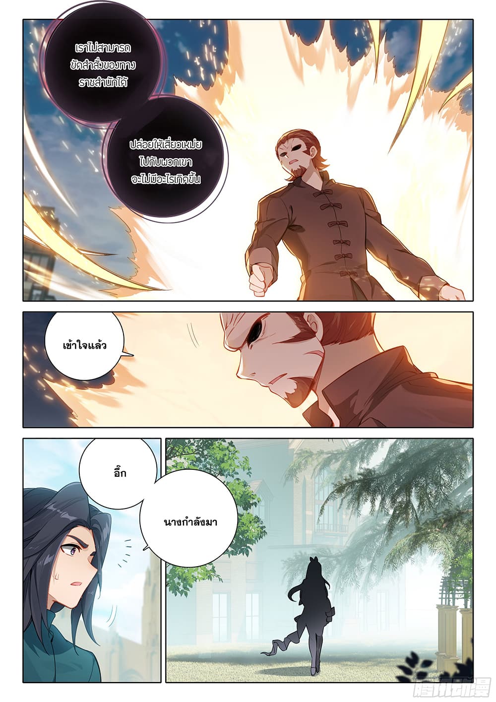 Douluo Dalu 5 - Rebirth of Tang San page 6