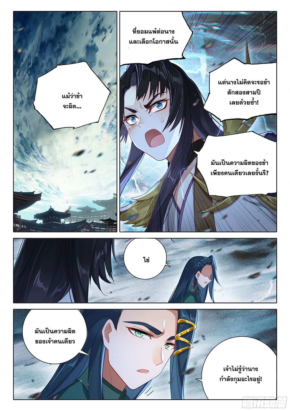 Douluo Dalu 5 - Rebirth of Tang San page 8