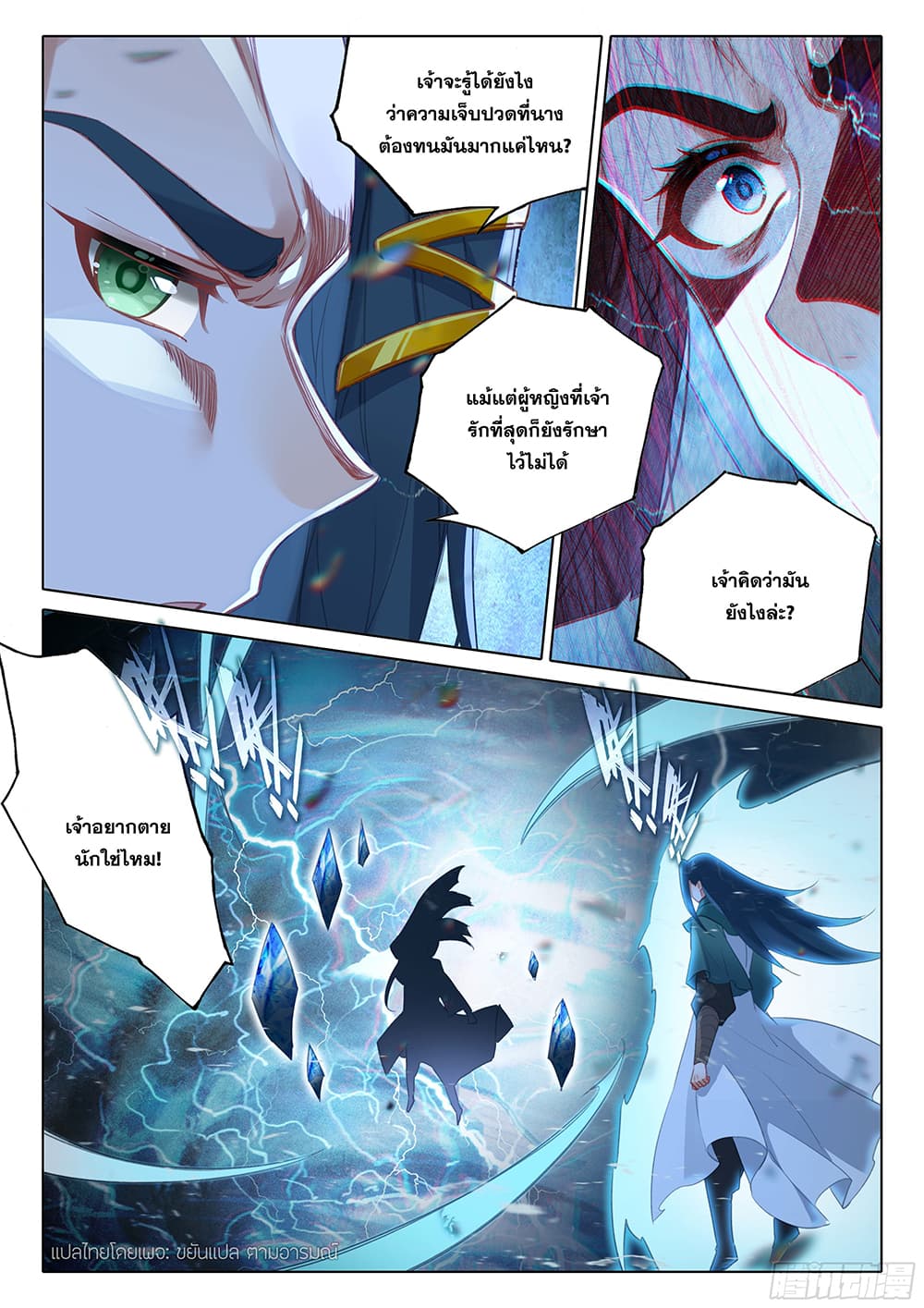 Douluo Dalu 5 - Rebirth of Tang San page 9