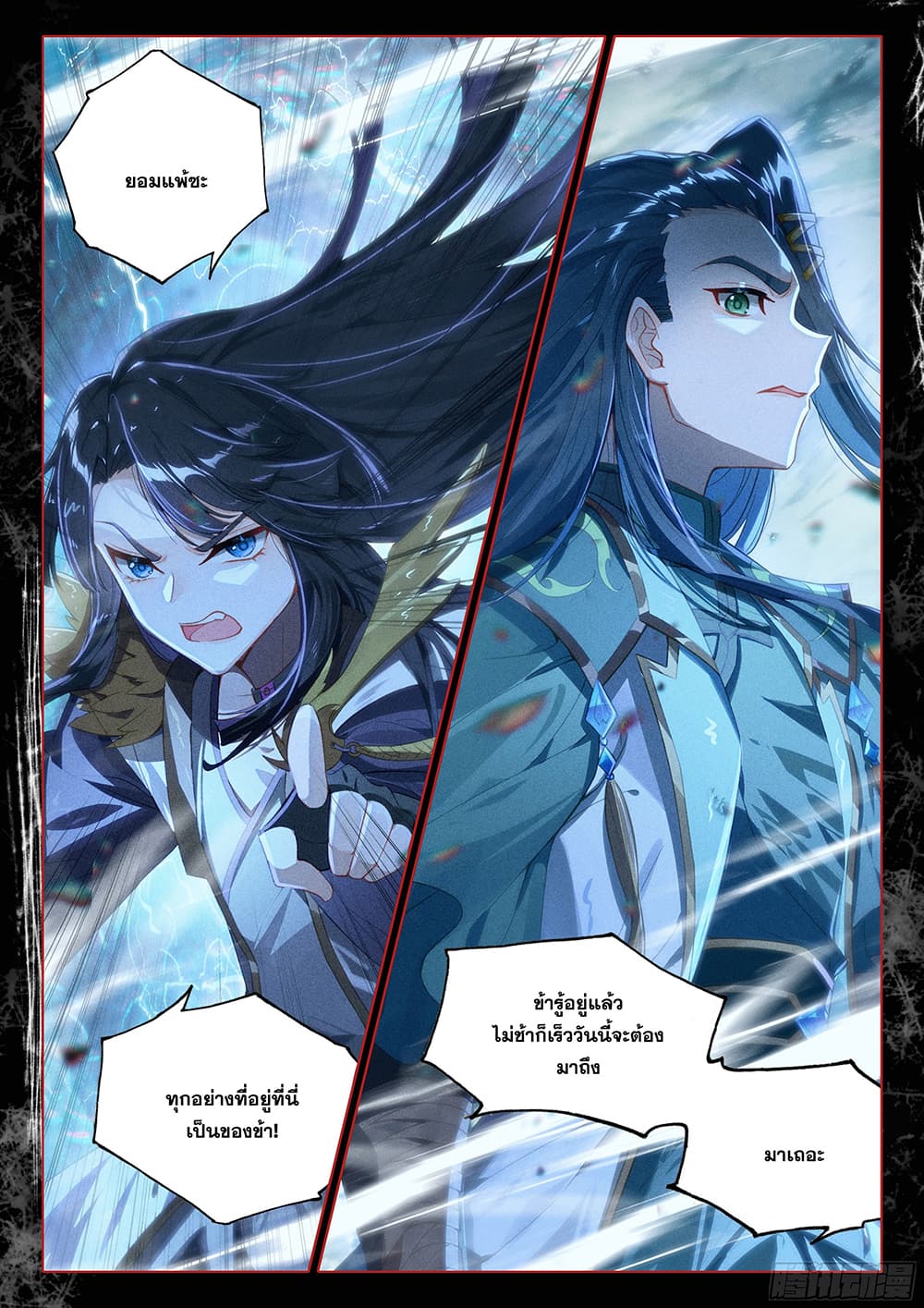 Douluo Dalu 5 - Rebirth of Tang San page 10