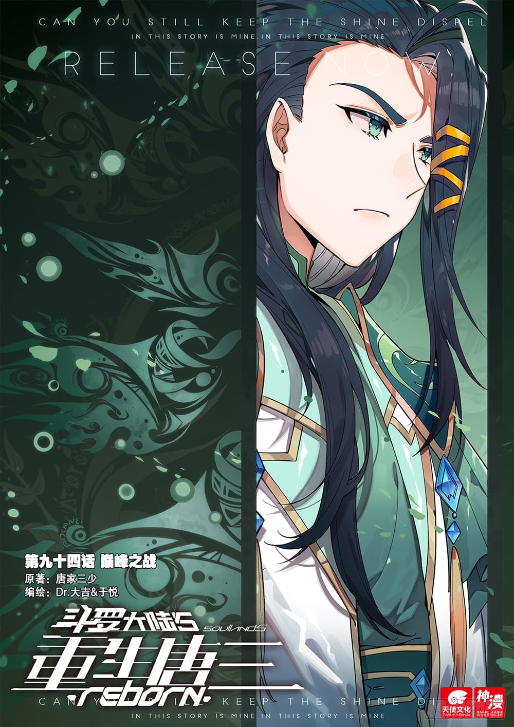 Douluo Dalu 5 - Rebirth of Tang San page 1