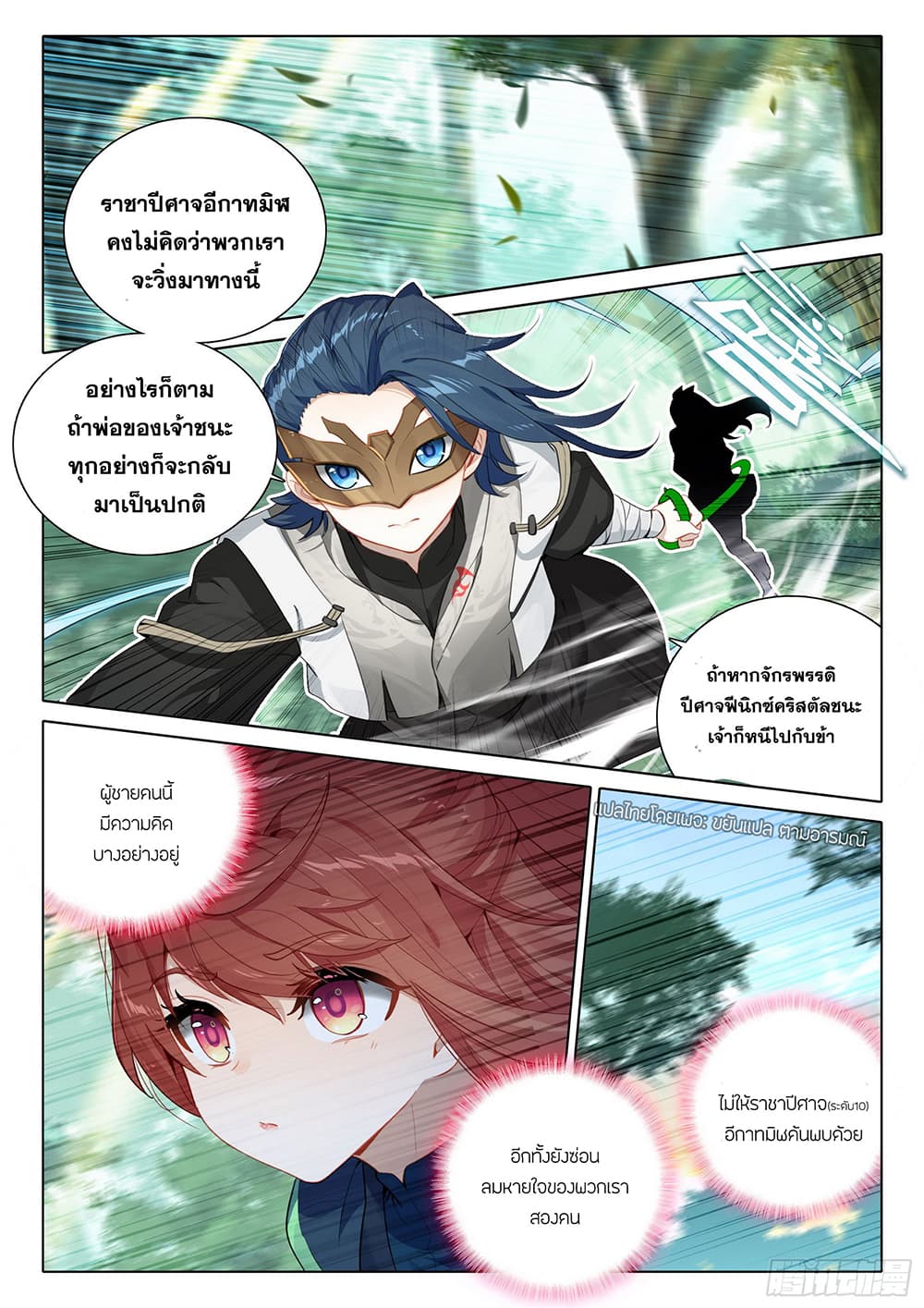 Douluo Dalu 5 - Rebirth of Tang San page 3