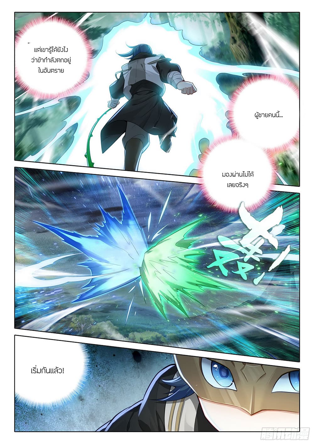 Douluo Dalu 5 - Rebirth of Tang San page 4