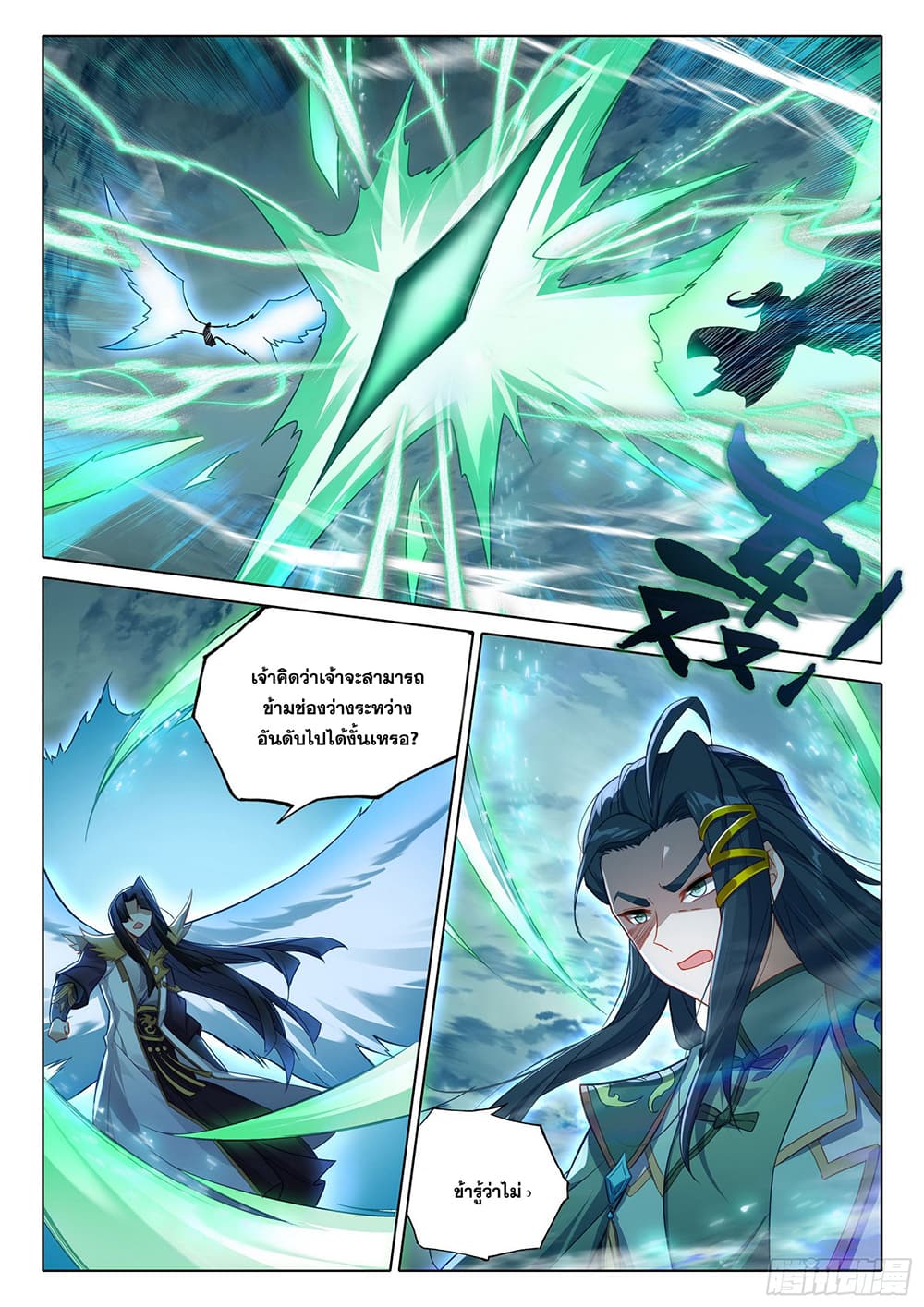 Douluo Dalu 5 - Rebirth of Tang San page 8