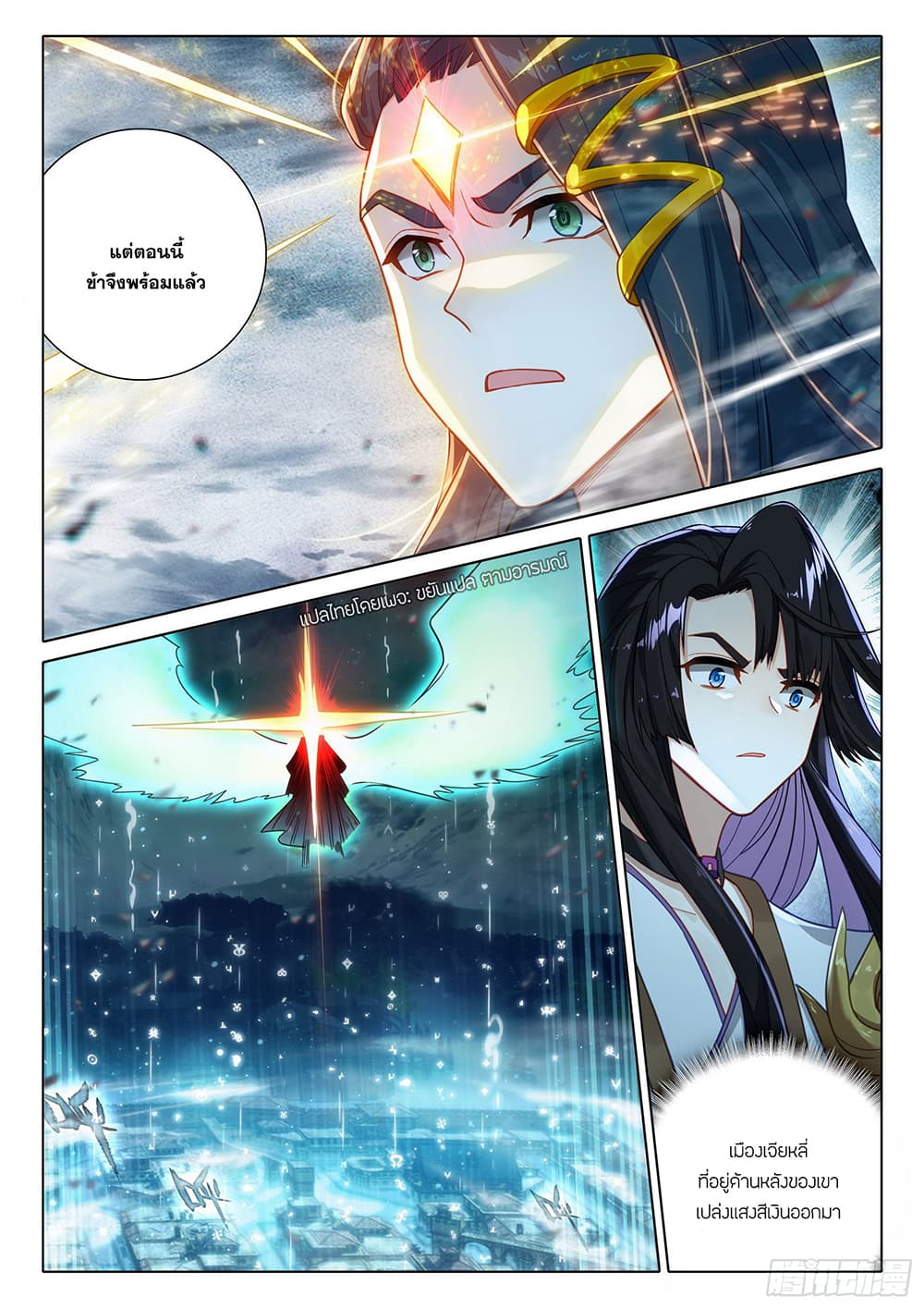 Douluo Dalu 5 - Rebirth of Tang San page 9