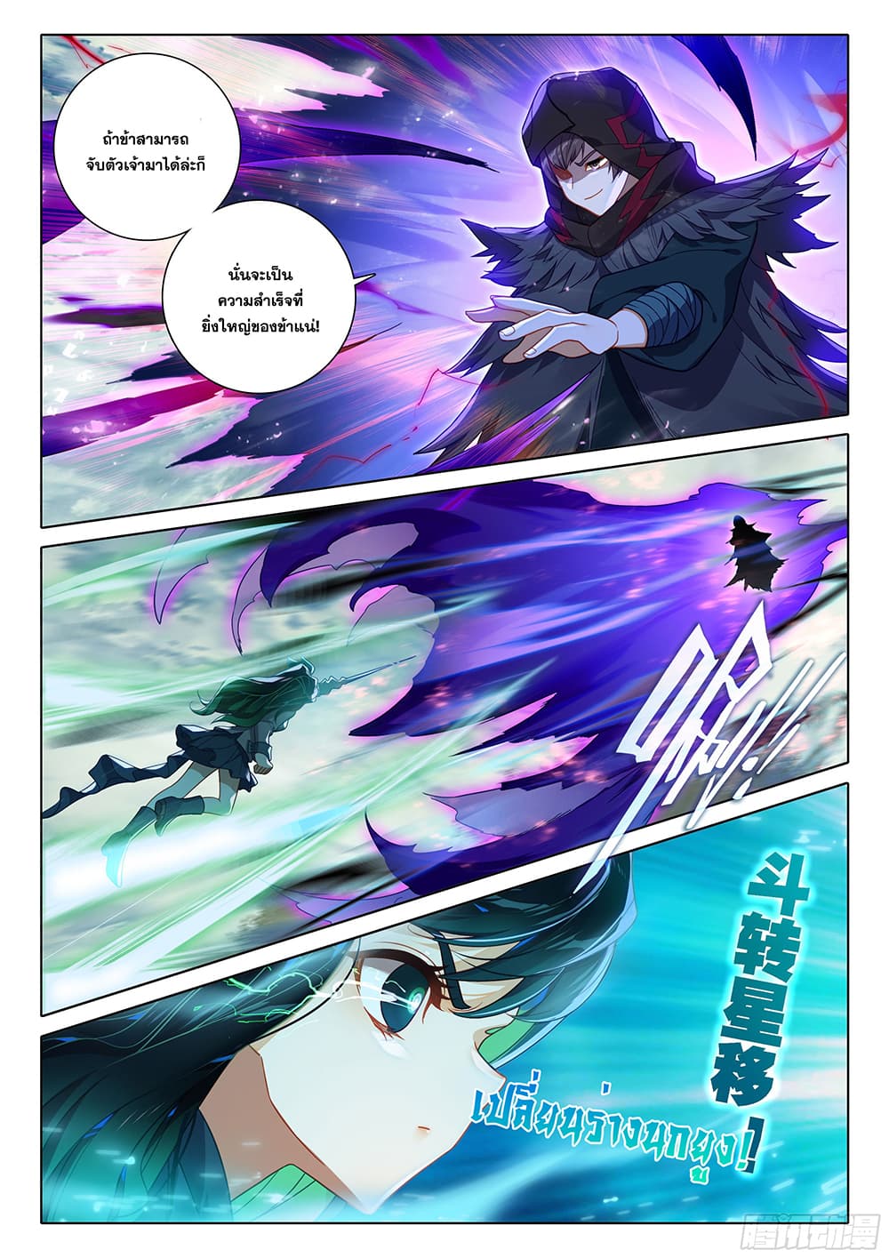 Douluo Dalu 5 - Rebirth of Tang San page 3