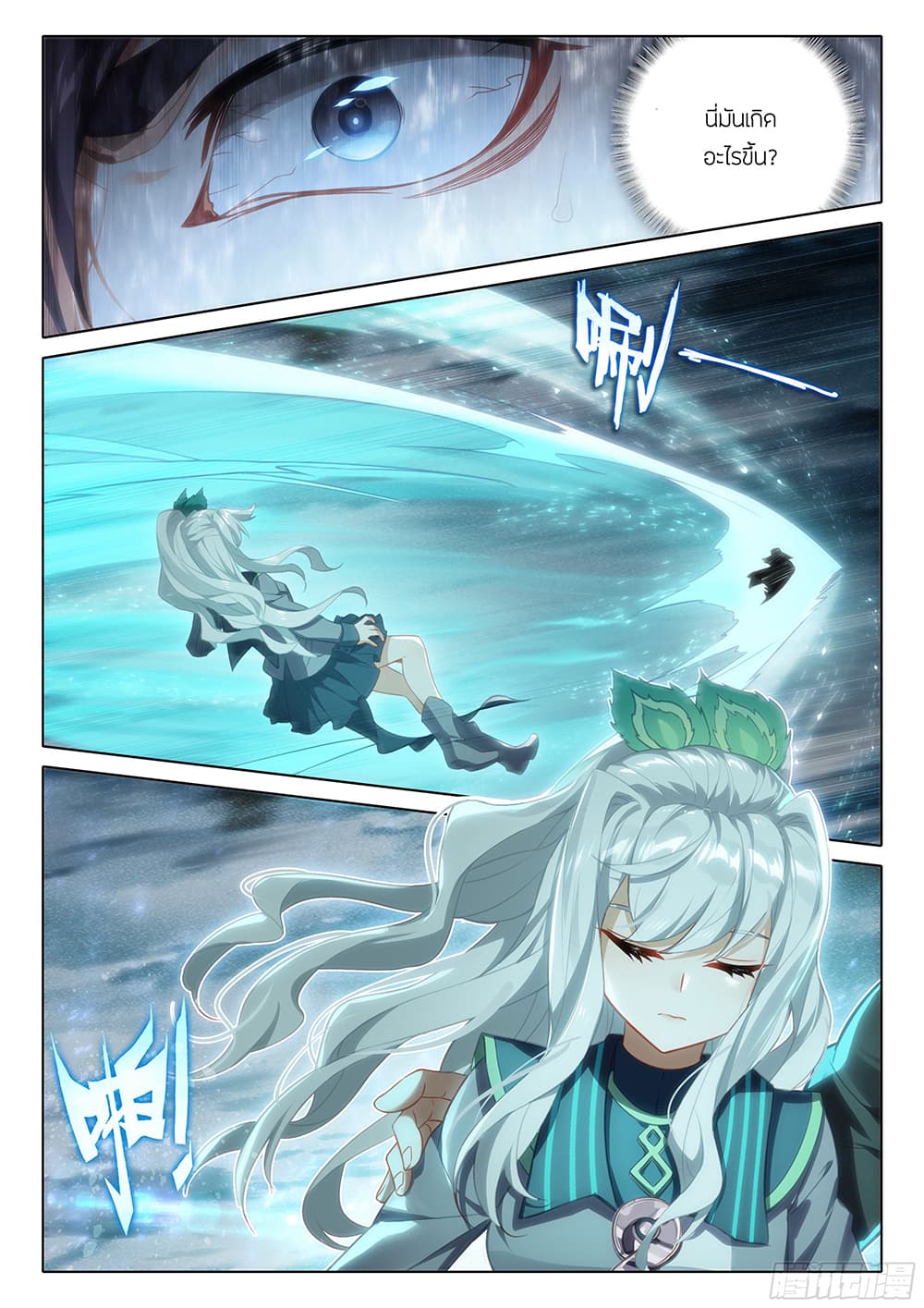 Douluo Dalu 5 - Rebirth of Tang San page 10