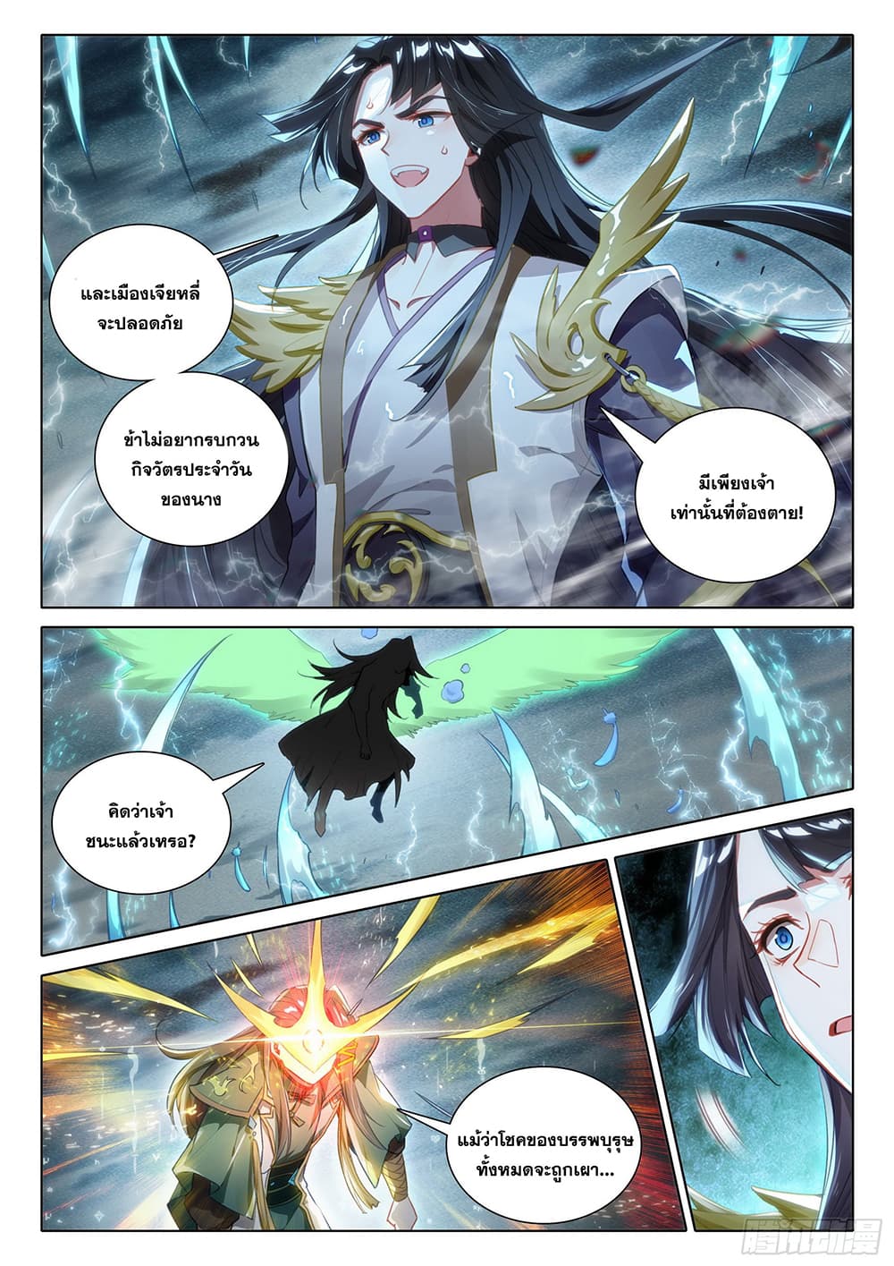Douluo Dalu 5 - Rebirth of Tang San page 5